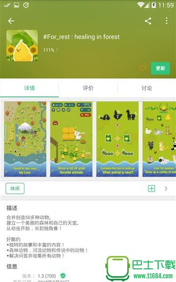 治愈森林healing in forest V1.3 安卓版下载