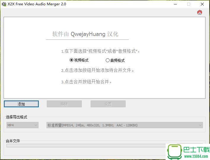 小巧视频&音频合并器X2X Free Video Audio Merger 2.0 汉化版下载