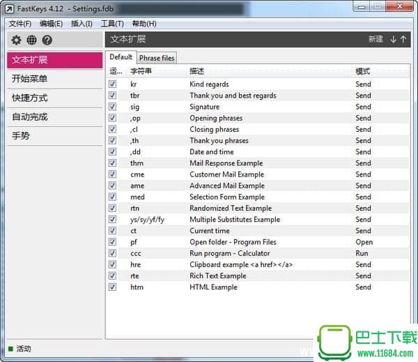 FastKeys(自动化软件) v4.12 中文破解版下载