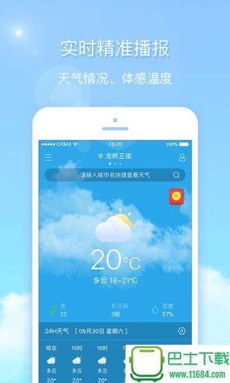 天气君 4.5.02 安卓版下载