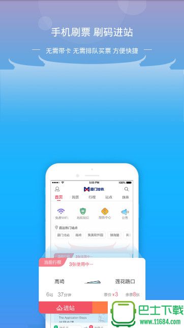 厦门地铁 V1.1.3 安卓版下载