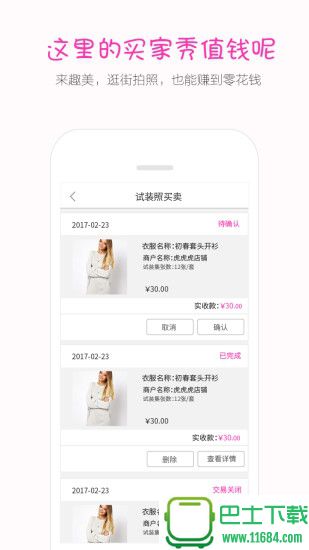 趣美试装 v3.8.0 安卓版下载