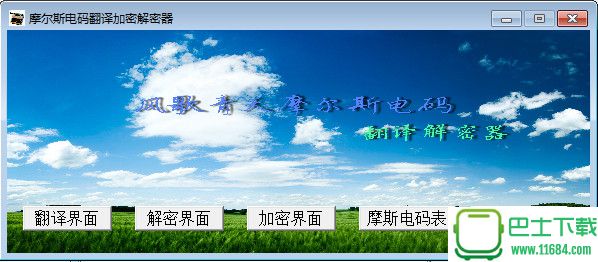 摩斯密码翻译器（在线翻译摩斯密码）V4.0 中文版