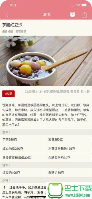 美容养颜食谱 for iOS v2.6 苹果版下载