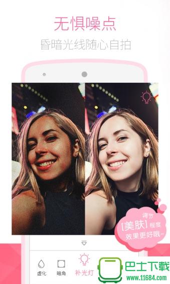 最美自拍app v5.0.1.0 安卓版下载