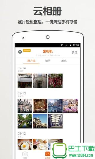 爱相机 v2.12.2 安卓版下载