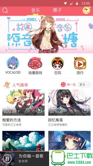 源音塘 v2.3.0 安卓版下载