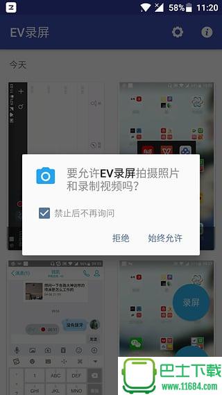 EV录屏 v1.1.1 安卓版下载