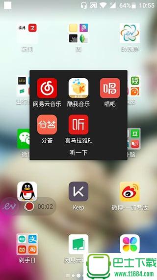 EV录屏 v1.1.1 安卓版下载