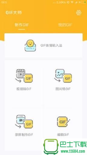 gif大师 v1.1.0.1 安卓版下载