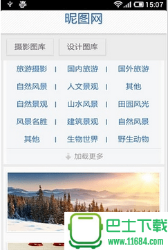 昵图网 v1.21 安卓版下载