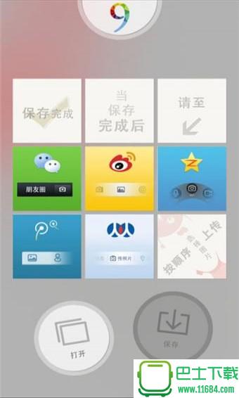 九宫格切图 v2.0.0 安卓版下载