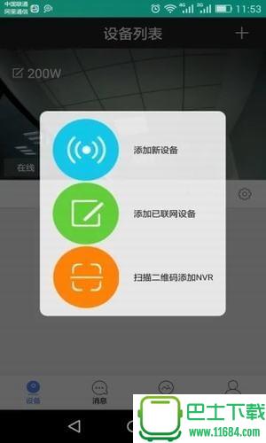 乔安摄像头app v00.51.00.19 安卓版下载