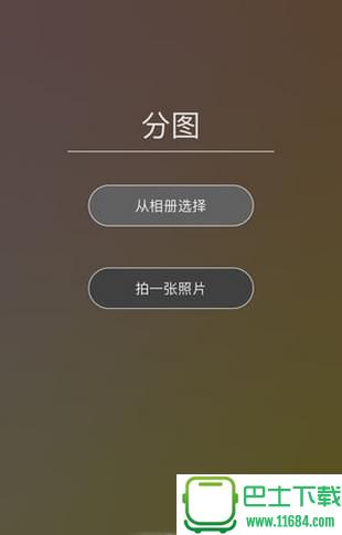 分图 v1.0.3 安卓版下载