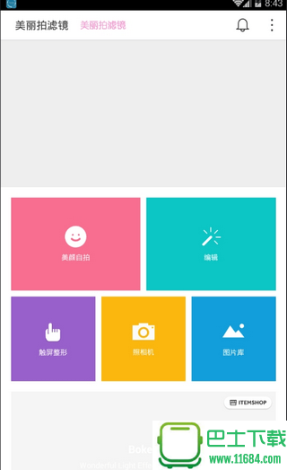 美丽拍滤镜 v5.4.3 安卓版下载