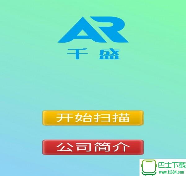 千盛AR v1.0 安卓版下载