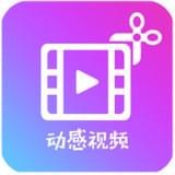 动感视频剪辑 v1.4 安卓版