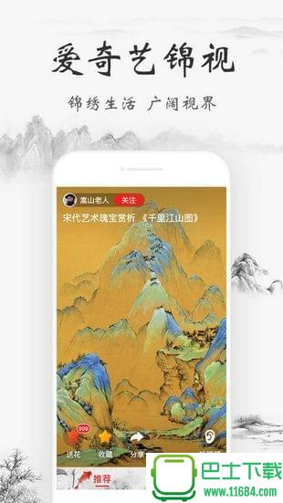 爱奇艺锦视 v0.9.1 安卓版下载