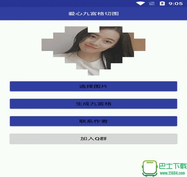 爱心九宫格 v1.0 安卓版下载