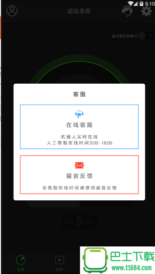 超级录屏 v1.0.2.6 安卓版下载