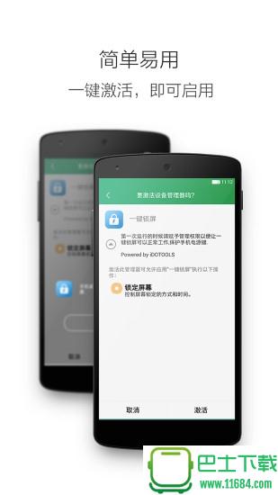 360一键锁屏手机版app v2.8.1 安卓版下载