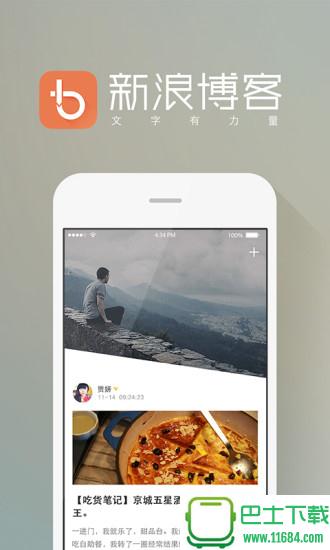 新浪博客下载-新浪博客 v5.4.8 安卓版下载