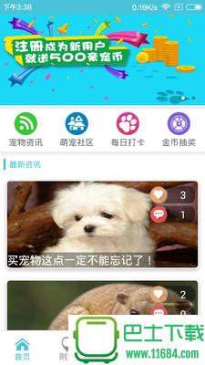 亲宠最新版下载-亲宠安卓版下载v1.1.1