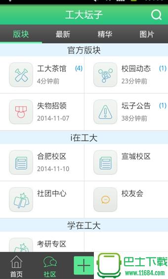 工大坛子最新版下载-工大坛子安卓版下载v1.1.17