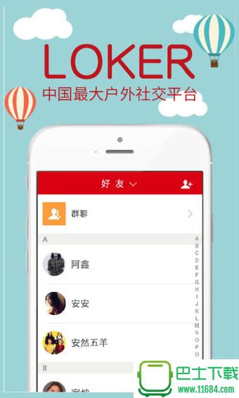 骡客loker中文版下载-骡客loker安卓版下载v1.6.6