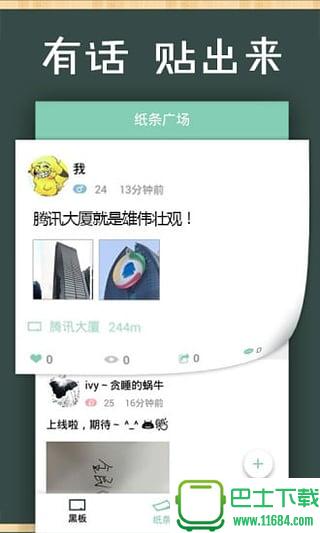 全民纸条手机版下载-全民纸条安卓版下载v1.0.4