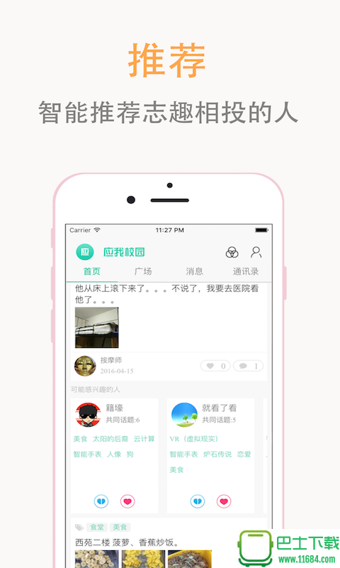 应我校园最新版下载-应我校园安卓版下载v0.8.5