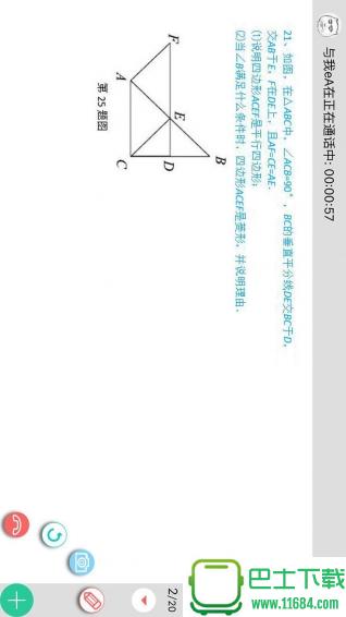 叮叮老师手机版下载-叮叮老师安卓版下载v2.0.1