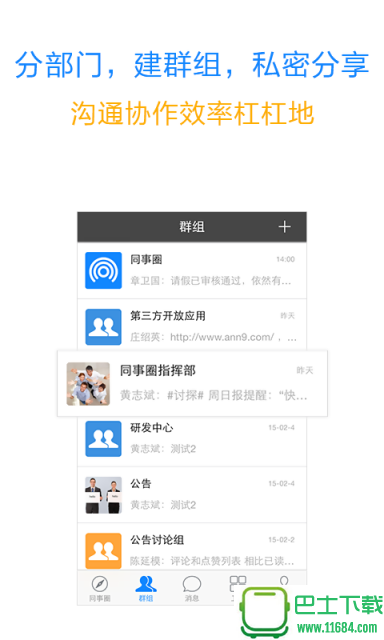 同事圈客户端手机版下载-同事圈安卓版下载v1.1.6