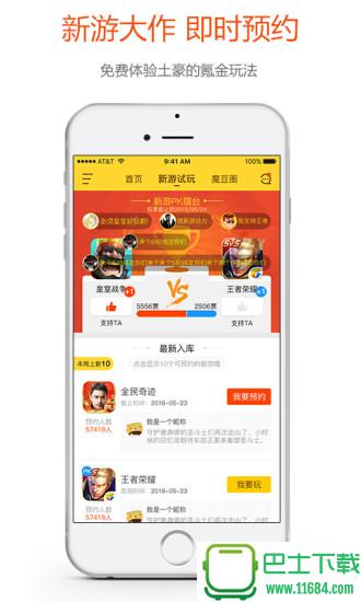 魔豆手游社区app最新版下载-魔豆手游社区app安卓版下载v1.6.1.2