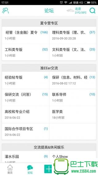 保研论坛最新版下载-保研论坛安卓版下载v1.0.13