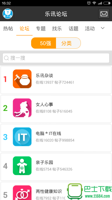 乐讯论坛最新版下载-乐讯论坛安卓版下载v3.0.1