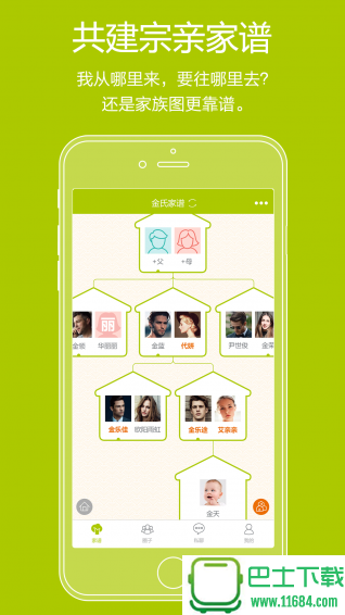 亲亲家谱手机客户端下载-亲亲家谱安卓版下载v4.0.2