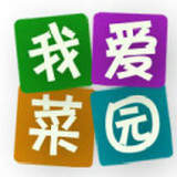 我爱菜园网app安卓版