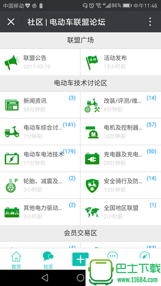 电动车联盟最新版下载-电动车联盟安卓版下载v3.6.0