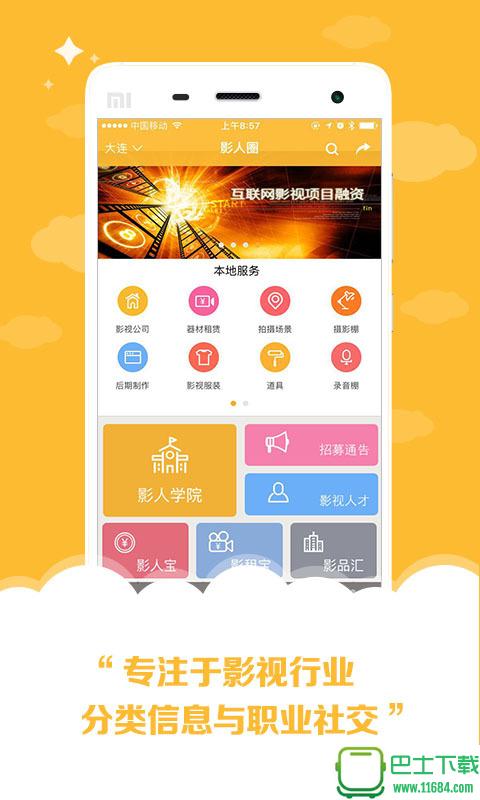 影人圈最新版下载-影人圈安卓版下载v3.0.2