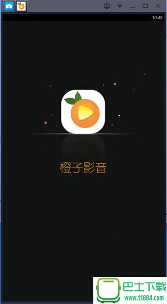 橙子影音 v2.0 安卓版下载