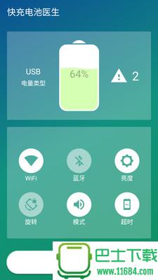 快充电池医生 v1.2 安卓版下载