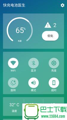 快充电池医生 v1.2 安卓版下载