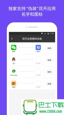 双开小助手 v1.6.7 安卓版下载