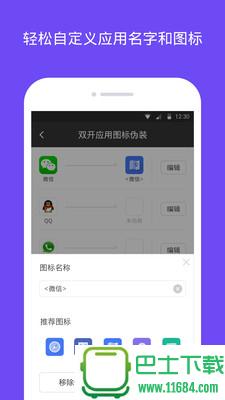 双开小助手 v1.6.7 安卓版下载