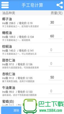 手工皂计算 v1.5 安卓版下载