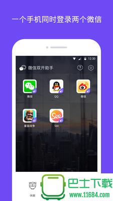 双开小助手 v1.6.7 安卓版下载