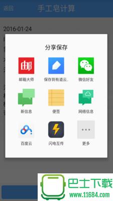 手工皂计算 v1.5 安卓版下载