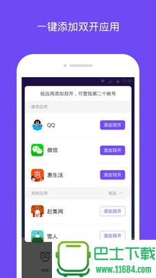 双开小助手 v1.6.7 安卓版下载