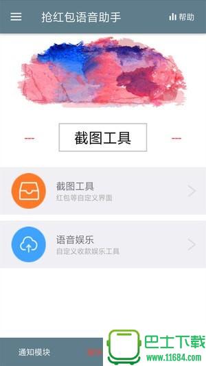 抢红包语音助手app v2.17.18 安卓版下载